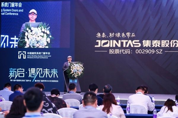 全联房地产商会节能门窗分会常务会长、集泰股份总经理邹珍凡：集泰高质量发展助力系统窗新时代