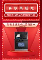 Z8智能水洗集成灶销量领跑618开门红，森歌因何瞩目？