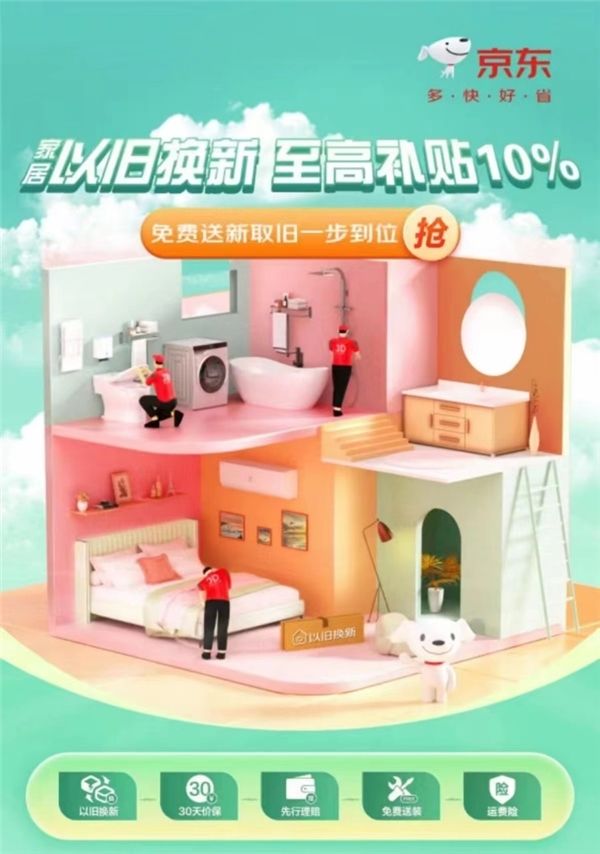 床垫、马桶坏了24小时极速换新 京东618“以旧换新”服务化解燃眉之急