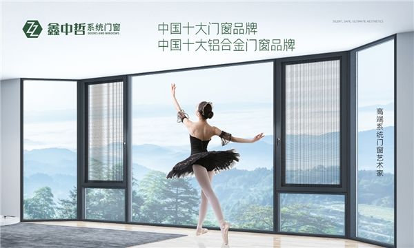 脱颖而出 鑫中哲门窗斩获“中国十大品牌”称号