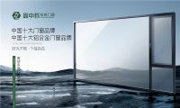 脱颖而出 鑫中哲门窗斩获“中国十大品牌”称号