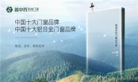 脱颖而出 鑫中哲门窗斩获“中国十大品牌”称号