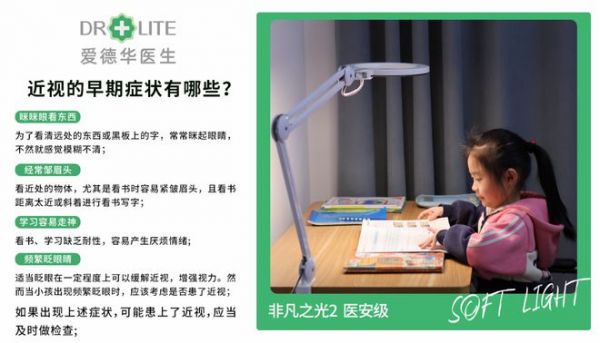 红光护眼灯 一种修护视网膜的护眼灯