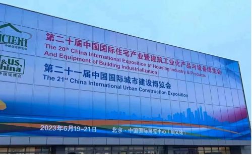 2023北京住博会：绿城装配式可移动“神奇小屋”惊艳出圈