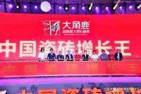 今年天猫618史上最惨，但大角鹿火爆空前，勇夺瓷砖行业销量第一