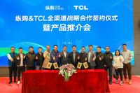 品牌合作丨TCL产品推荐