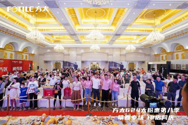 热情不减 方太太粉惠第八季攀西专场圆满举行