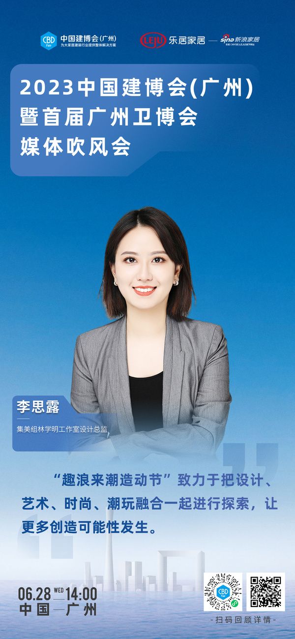 集美组林学明工作室设计总监李思露：让更多创造可能性发生