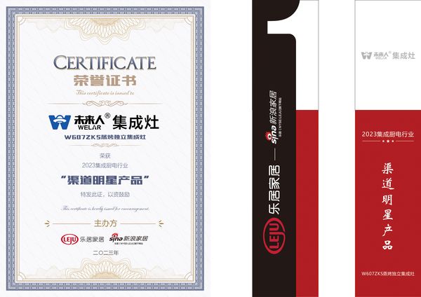 新势力新实力| 未来人集成灶荣获新浪家居“2023集成厨电行业渠道明星产品”称号