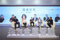 推动建筑行业高质量发展 华为联动高校和行业举行产学研高峰论坛