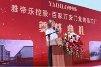 全新篇章，荣耀再启——雅帝乐智能工厂奠基仪式顺利举行！