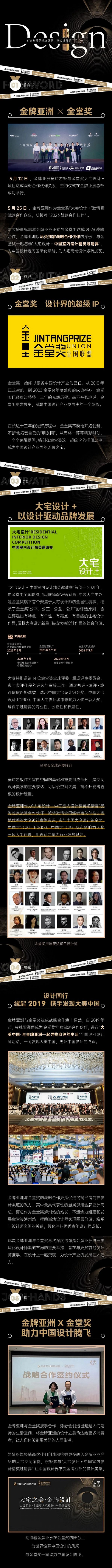 金牌亚洲 X 金堂奖，深度战略合作助力中国设计腾飞
