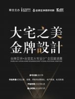 金牌亚洲 X 金堂奖，深度战略合作助力中国设计腾飞