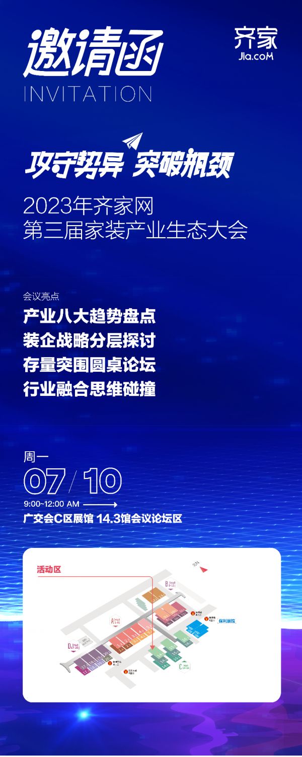齐家网第三届生态大会前瞻:跨界融合频发,该跟进吗?