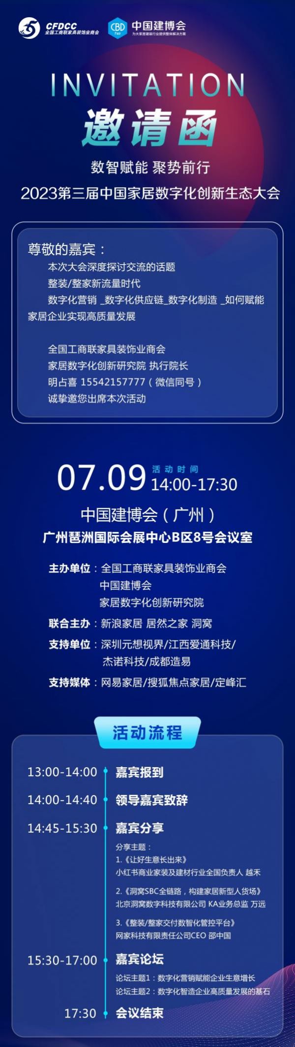 推动数字经济创新,加快产业数字化转型,第三届中国家居数字化创新生态大会即将开启!