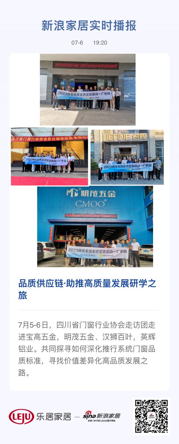 “品质供应链·助推高质量发展”研学之旅