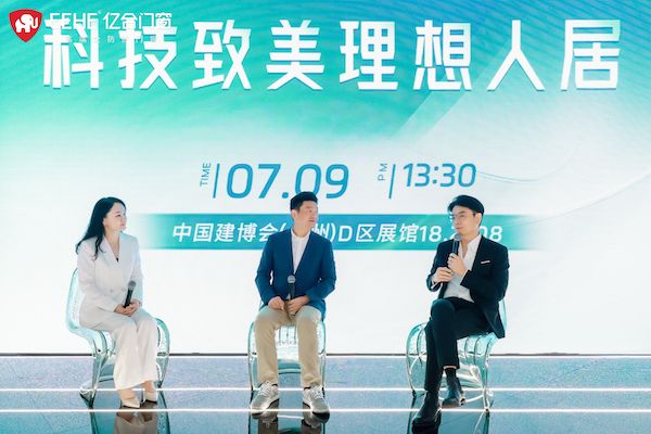 设计师三人行丨亿合门窗曾奎x新浪家居叶玲菊x设计师覃思:以科技美学重新定义品质人居新高度