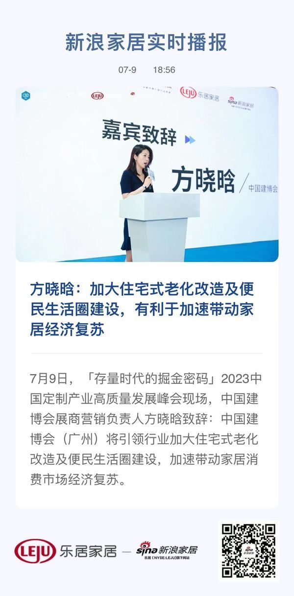 方晓晗:加大住宅式老化改造及便民生活圈建设,有利于加速带动家居经济复苏