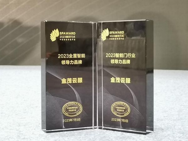 喜讯‖金茂云服斩获2023葵花奖5项重磅大奖
