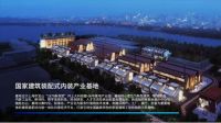 SPDA装配未来丨第四届2023中国建筑装配式内装产业领袖峰会即将开幕