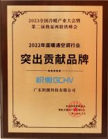 实力见证！积微GCHV斩获2023全国冷暖产业大会双料大奖