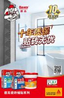 还用这种材料，贴这类型砖？