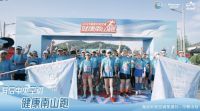海信中央空调2023“健康南山跑”马鞍山接力