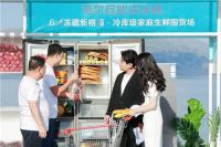 开创空间新格局！海尔冰箱储鲜场景再拓展
