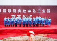 板川集成灶智慧厨房数字化工业园奠基仪式圆满成功，引领厨电行业智能化变革