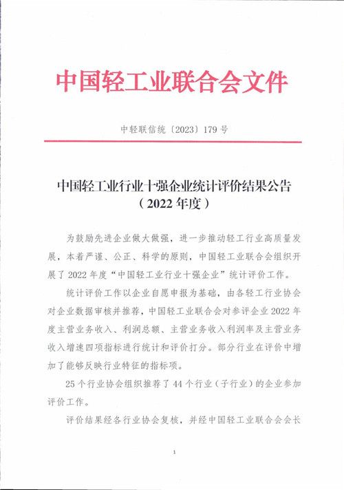 晚安家居荣登“中国轻工业软体家具行业十强企业”榜单