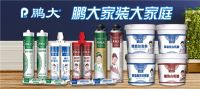 热烈祝贺鹏大新材料再次荣膺“中国十大品牌”称号