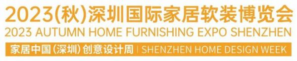 不负所期，其应如响——八月深圳国际家居软装博览会如约而来