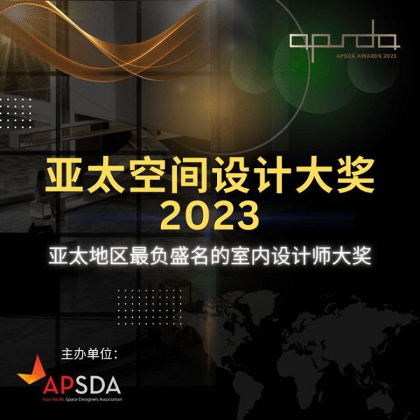 2023亚太空间设计大奖