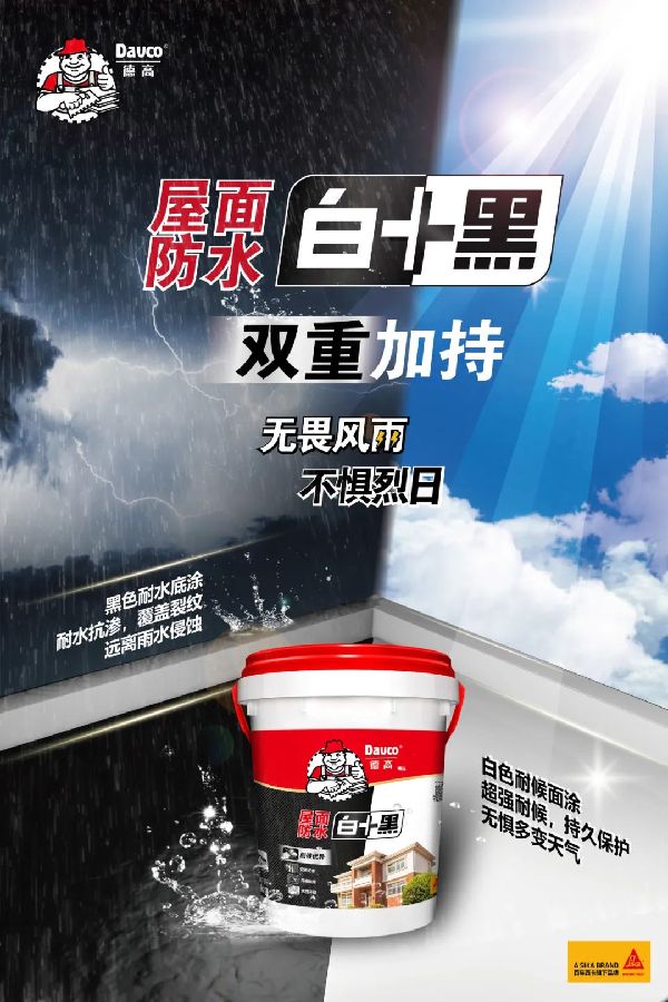 屋面又漏水,怎么办?