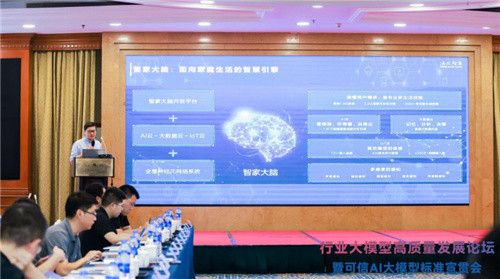 填补行业空白!海尔智家牵头制定首个家居大模型标准