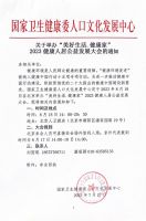 “美好生活.健康家” 2023年度健康人居公益发展大会即将召开