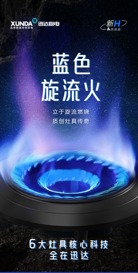 迅达烈焱系列灶具 经典之上再拔擢 无忧爆炒新时代