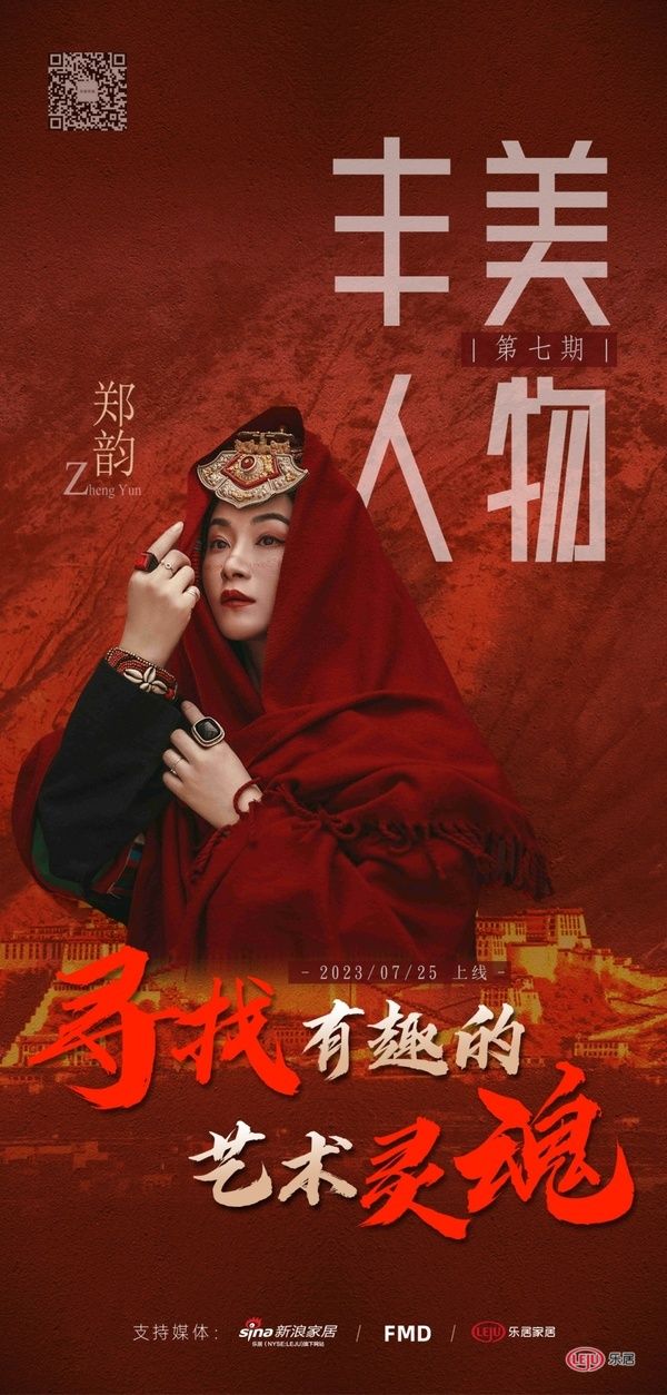 丰美人物——洗浴设计女王 郑韵《水亿方》