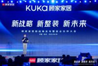 打造“软体+整家”竞争新格局，看顾家家居如何“跨界”形成差异化竞争力？