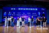 京东发力厨房空间  整合家装、家电、家居百万单品打造厨房全品类商品矩阵