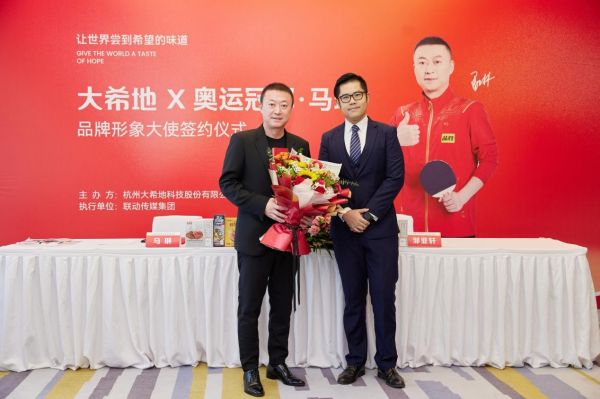 大希地官宣形象大使马琳硬核实力为中国家庭饮食提供解决方案