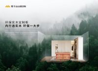 莫干山全屋定制锁定差异化市场 为客户创造美好舒适的家居生活