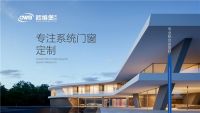 大企业·大品牌 欧维堡门窗 打造高品质家居生活