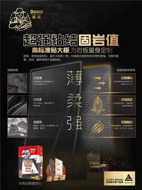 贴岩板，为啥要选晾置时间更长的瓷砖胶？