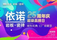 洞见2023｜依诺于记：持续赋能设计师，共创家居价值