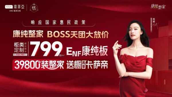 惠民到底！品质到底！索菲亚整家套餐加码799元/㎡政策官宣