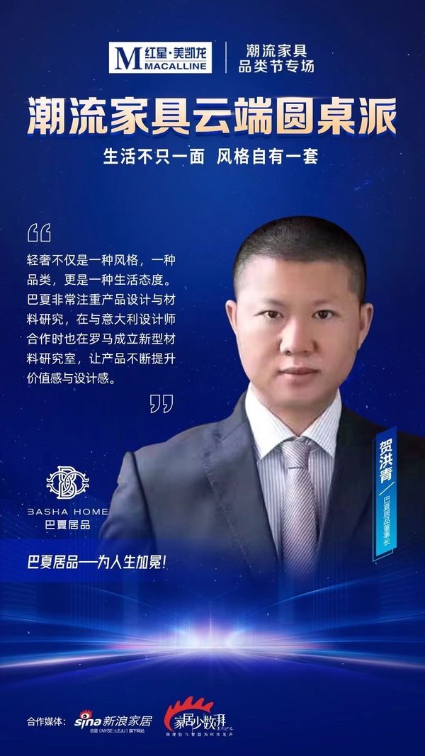 潮流家具云端圆桌派嘉宾金句-贺洪青