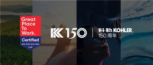 科勒首获2023年度大中华区卓越职场认证™殊荣