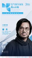 赋能设计 共同成长 |【美的空调·空气美学挚友百人计划华北赛区启动礼】即将在北京启航
