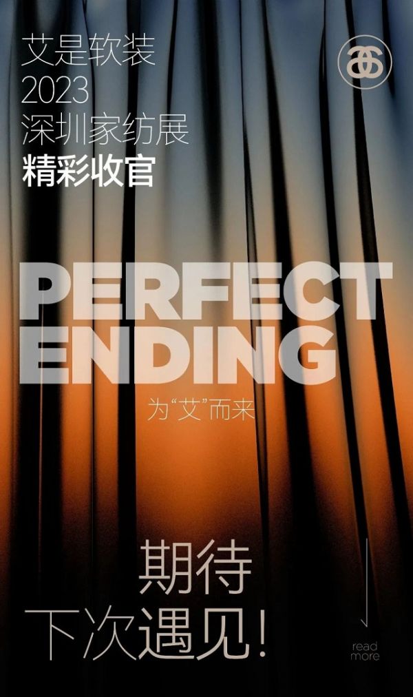 【ARTSKY 艾是软装】艾是软装2023深圳家纺展精彩收官,为“艾”而来，期待下次遇见！